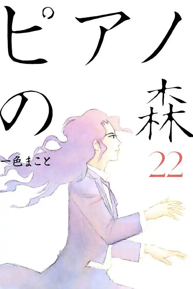 Piano no mori Chapter 196 2